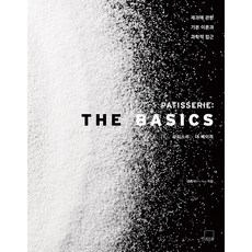 TheTable PATISSERIE 法式甜點 ： The Basics 基礎 - 關於糕點製作的基本理論與科學方法 (精裝), 金東碩