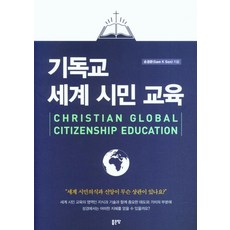 기독교 세계 시민 교육, 좋은땅