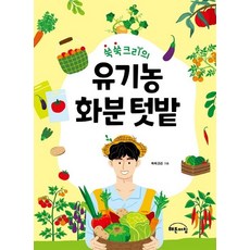 速速克里的有機盆栽菜園, 旭日早晨