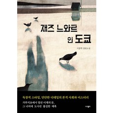 재즈 느와르 인 도쿄, 파람북, 이종학