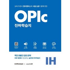 Multicampus X Siwon School OPIc 真正學習誌 IH 實戰：由OPIc主辦方Multicampus與Siwon School共同打造, Siwon School LAB