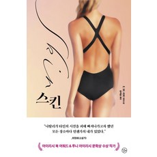 스킨:E. M. 리피 장편소설, 달로와, E. M. 리피