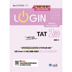 Awoollim 2022 Login TAT 2級, 和諧