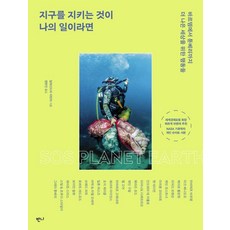 Banni 如果守護地球是我的工作：從巴爾登到童貝裡 為更美好的世界而行動, 亞歷山德拉·馬坦察