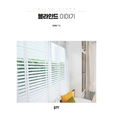 블라인드 이야기, 좋은땅