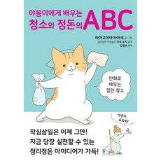 야옹이에게 배우는 청소와 정돈의 ABC, 길찾기