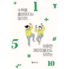 雖然不喜歡數學 但說不定會很有趣, 七宮康戶, 文學手帖