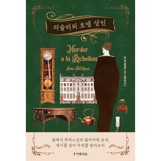 Kimelrium 黎塞留酒店殺人案, 安妮塔·布萊克蒙