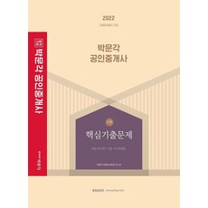 pmg 2022 公認仲介士 第1次 核心考古題