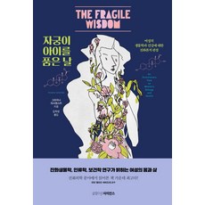 Geulhangarisaieonseu 當子宮懷抱孩子的那天, 格拉齊娜 雅辛斯卡