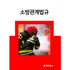 haeminbooks 消防相關法規, 陳秀珍