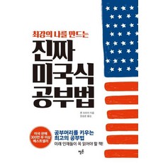 Mellon 真正的美式學習法 - 打造最強大的我 培養學習腦的最佳學習法, Melon