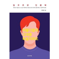 INGANSARANG 即使美麗欺騙了你, 延熙媛