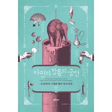 Bluehistory 鴉片與罐頭的宮殿, 姜熙貞