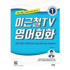 李根哲TV 英語會話： 讓你忍不住開口說的 Easy Breezy English, 登入, 1