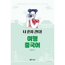 MOONYELIM 一個人也能去! 旅行中文