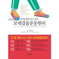 Peurobangseu 摩西健走運動原理 - 單手背後走路, 李宇閣, 普羅旺斯