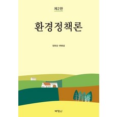 PAKYOUNGSA 環境政策論, 鄭會晟邊炳設