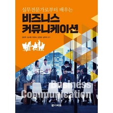 向實務專家學習的商務溝通, 金珉周金始源朴恩淑宣真英沈茱莉, 多樂園