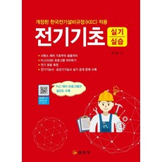 iljinsa 電氣基礎實作實習：適用修訂版韓國電氣設備規定(KEC), 吳善浩