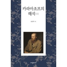 卡拉馬佐夫的解讀 1, 大洋媒體, 尹鍾和