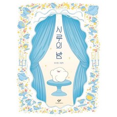 Changbi Publishers 希魯的夜晚
