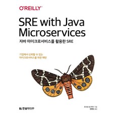 HanbitMedia 使用Java微服務的SRE： 企業可靠微服務的模式