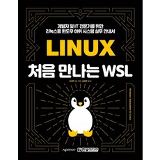 HanbitMedia 初探 WSL：開發者與 IT 專家的 Windows Linux 子系統實務指南