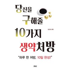 Yeonhwagyeong 拯救你的10種生藥處方：一天一帖 10天完成, 李赫