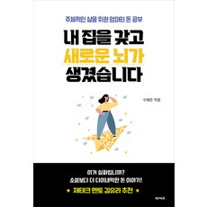 擁有自己的房子後 我有了新的大腦：為了自主生活 媽媽的理財學習, 具惠恩, 塔克斯