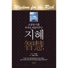讓珍貴的我致富的智慧, 帕奇(pace), 華萊士.D.沃特爾斯 原作 安振煥