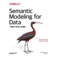 HanbitMedia 語義數據模型化：提升數據的實用性與價值的方法