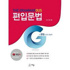 G-Shu The Grammarous 轉學文法