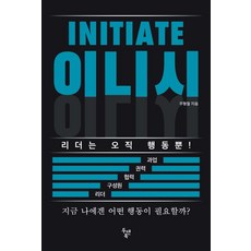 INITIATE：領導者只用行動證明!, 斗晏北, 朱亨澈