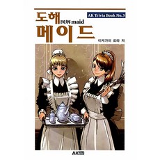 圖解女僕, AK通訊公司, 池上良太