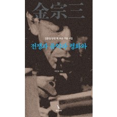 전쟁과 음악과 평화와:김종삼 탄생 백 주년 기념 시집, 북치는소년, 김종삼