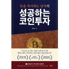 VEGABOOKS 複製金錢男的成功加密貨幣投資：簡單易懂的加密貨幣實戰技巧, 金錢複製男
