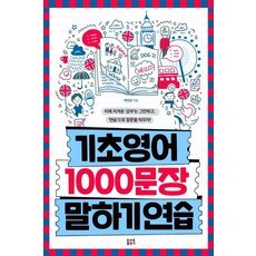 [番茄出版社]基礎英語1000句口說練習, 番茄出版社
