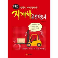 iljinsa 2020 堆高機駕駛技術士