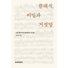 EULYOOPUBLISHING 古典秘密與謊言, 柳潤鐘