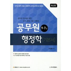 AustinBooks 公共行政學基礎教材 - 9 7級公務員