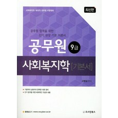 AustinBooks 社會福利學基礎教材 - 9/7級公務員