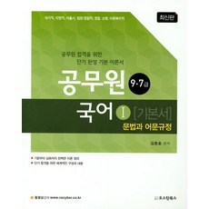 AustinBooks 國語基本教材套書 (全2冊) - 9/7級公務員