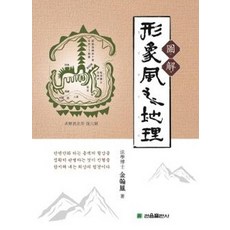 GwaneumPublishing 圖解形象風水地理