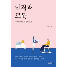 PAKYOUNGSA 人格與機器人 - 開啟未來的真正人類, 金泰吾