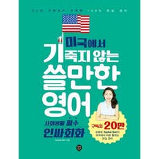 SidaeIn 在美國也能充滿自信的實用英語： 職場生活必備潮人會話