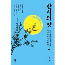 漢詩之味 3：透過杜甫律詩分析提升律詩作法能力, 書與連結, 成耆玉