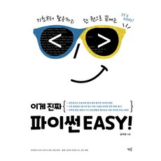 這才是真正的Python EASY!：從基礎到應用 一本搞定, 書飯