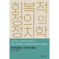 Daejanggan 修復式正義的政治學, 安德魯·沃爾福德阿曼達·內倫德