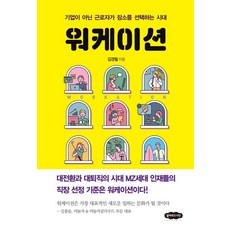 워케이션:기업이 아닌 근로자가 장소를 선택하는 시대, 클라우드나인, 김경필